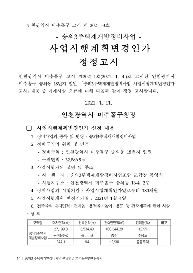 21.01.02 숭의3 분양신청안내책자2021.2.04_14.jpg